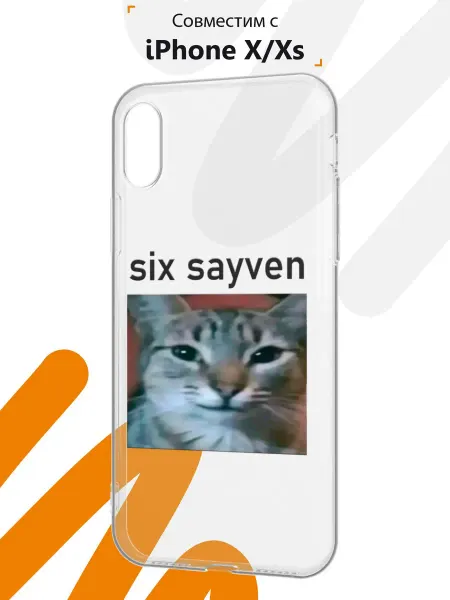 Мобилиус Чехол на iPhone X и XS с принтом Six seven