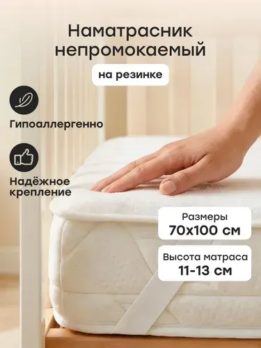 Happy Baby Наматрасник 70x100х15см белый