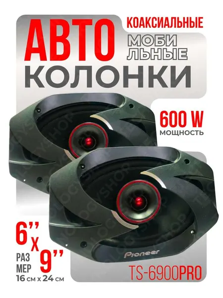 Автомобильная двухполосная коаксиальная акустика PIONEER TS-6900PRO