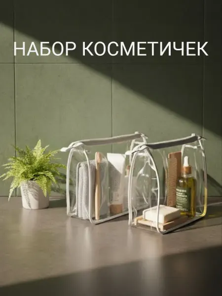 ТвоёДобрО Косметичка прозрачная на молнии, дорожная, в бассейн