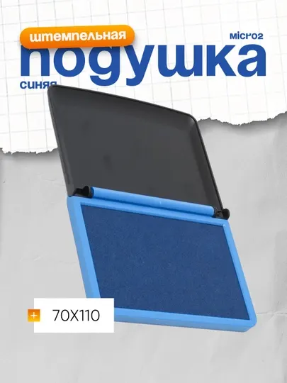 Штемпельная подушка Colop Micro2, 70x110, синяя