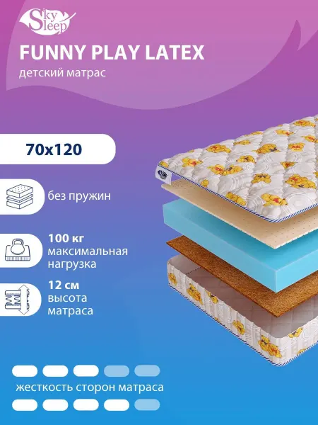 SkySleep Матрас 70x120 детский ортопедический в кроватку