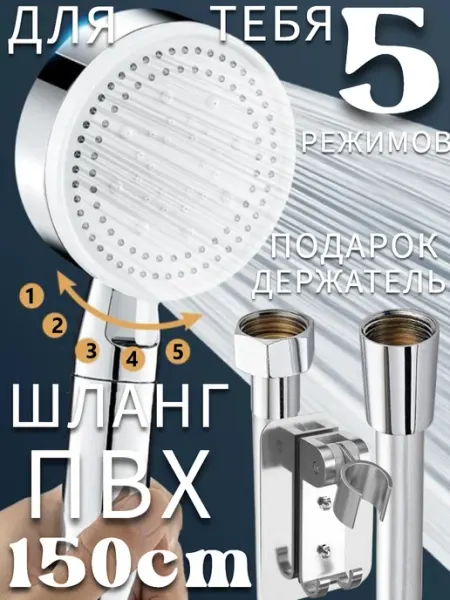 Ватерлиния Душевая лейка со шлангом(держатель в подарок)