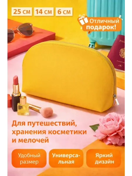 Желтая косметичка на молнии дорожная женская