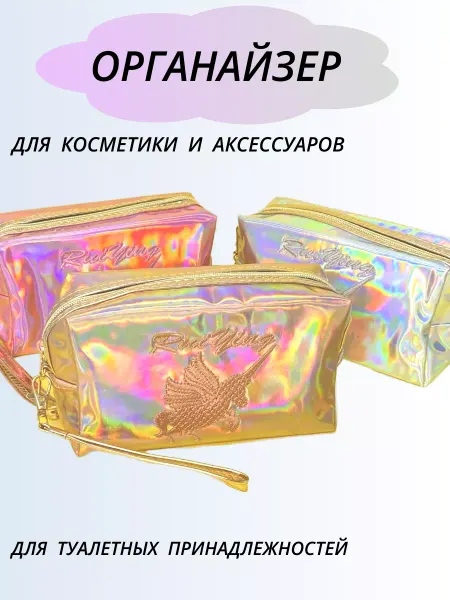 Косметичка женская цвет микс перламутровая