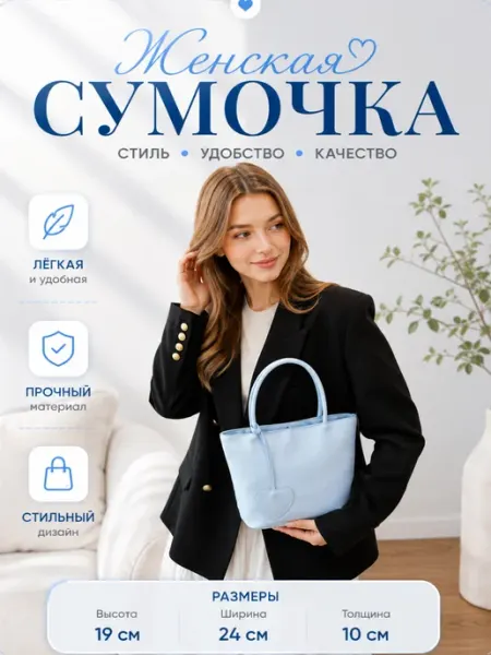 Женская сумочка