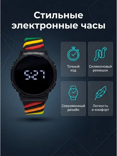 Часы наручные электронные