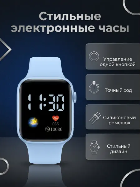 Часы наручные электронные