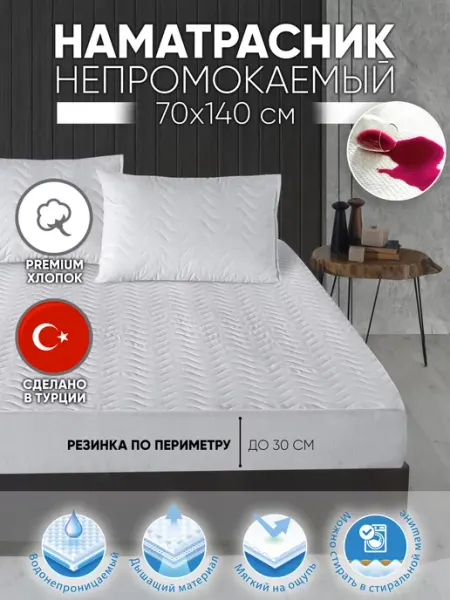 Dolce Casa Стеганый наматрасник непромокаемый 70x140 на резинке