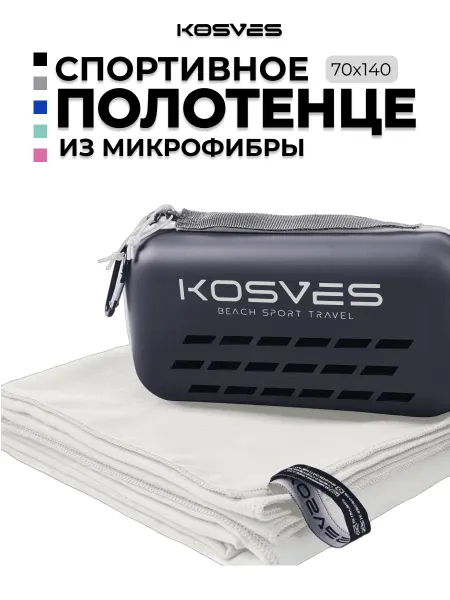 Kosves Быстросохнущее спортивное полотенце из микрофибры 70x140 см
