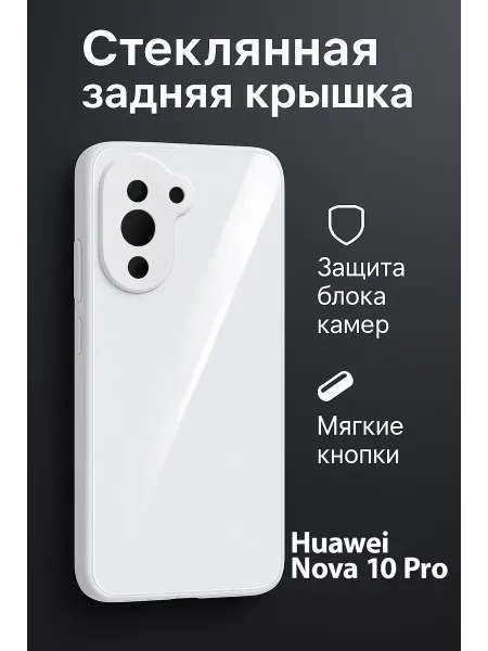 KO accessories Чехол на Huawei Nova 10 Pro стеклянный