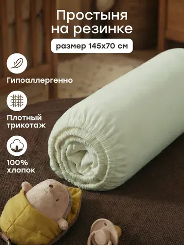 Happy Baby Простыня на резинке Наматрасник, Трикотаж, 70x145 см