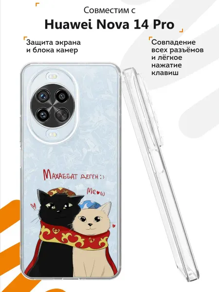 Мобилиус Чехол на Huawei Nova 14 Pro с принтом Маххабат деген
