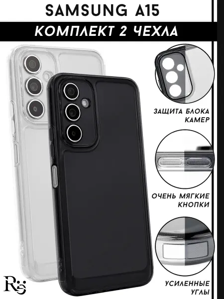 Re: Чехол на Samsung A15 прозрачный. Комплект 2 цвета