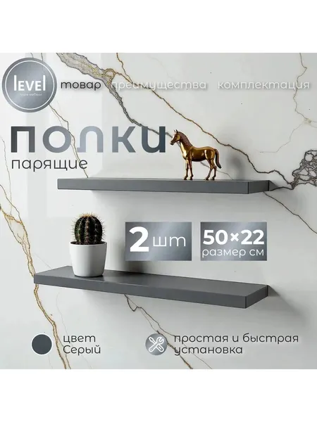 Полка настенная, навесная серая, из ЛДСП, размер 50*22, в комплекте 2шт