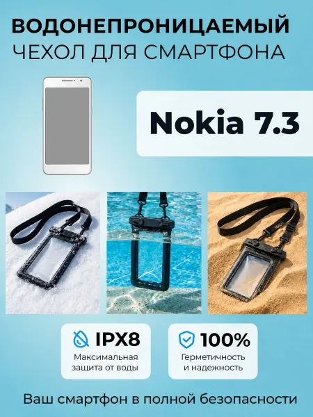 WAAC Аквачехол Nokia 7 3 водонепроницаемый чехол IPX8