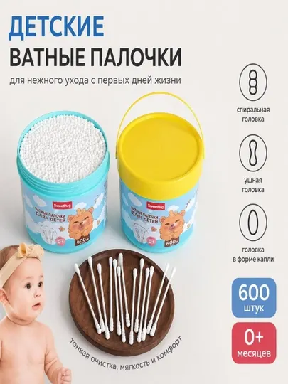 Детские ватные палочки 600 штук с тремя видами наконечников