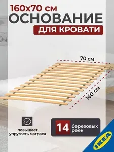 Дно кровати реечное 70x160 см IKEA LUROY ЛУРОЙ