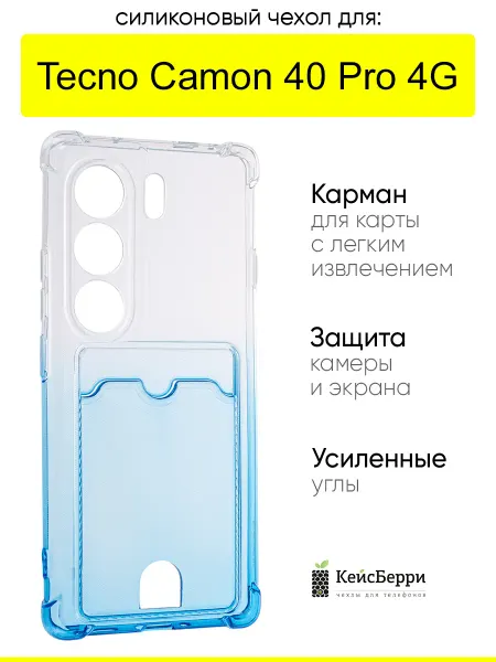 КейсБерри. Чехол для Tecno Camon 40 Pro 4G, серия Gradient color