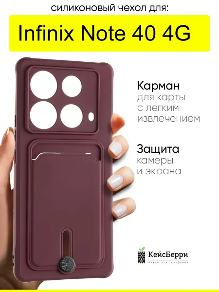 КейсБерри. Чехол для Infinix Note 40 4G, серия Pocket