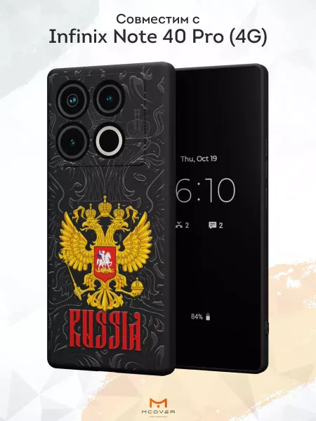 Мобилиус Чехол на Infinix Note 40 Pro (4G) с принтом Герб России