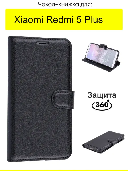 КейсБерри. Чехол для Xiaomi Redmi 5 Plus, серия PU