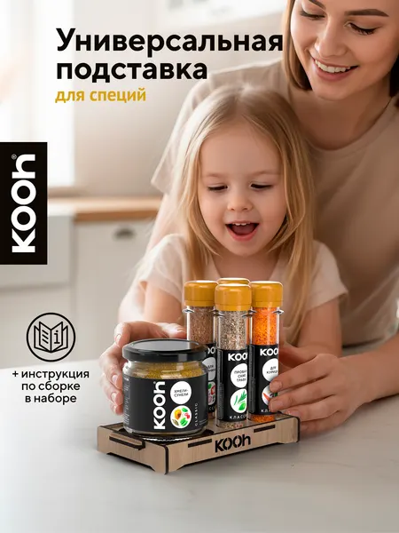 Подставка для специй Kooh на кухню деревянная, органайзер для специй, 8 ячеек
