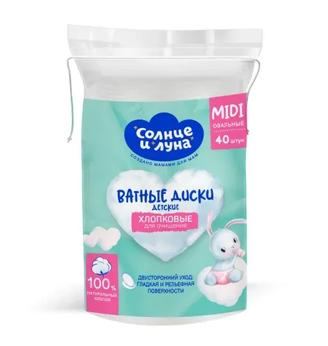 Диски ватные Солнце и Луна для детей, 40шт