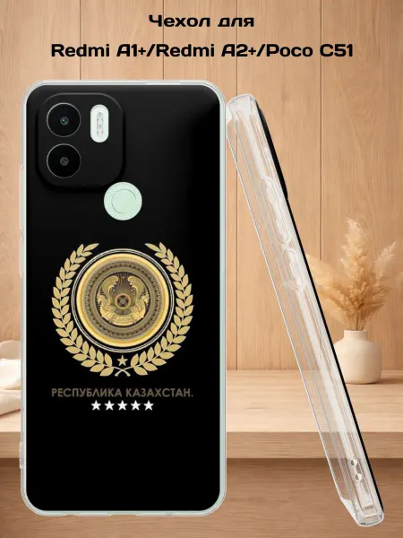 Case Style Чехол на Redmi A1+ с принтом Герб Казахстана