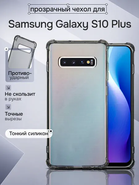 WAROZ Чехол на Samsung Galaxy S10 Plus прозрачный противоударный