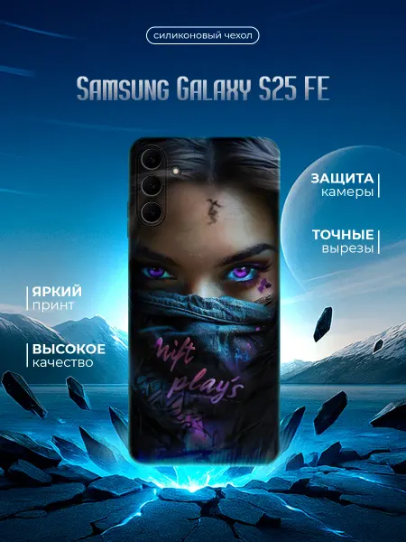 Samsung Чехол для Galaxy S25 FE черный с картинкой