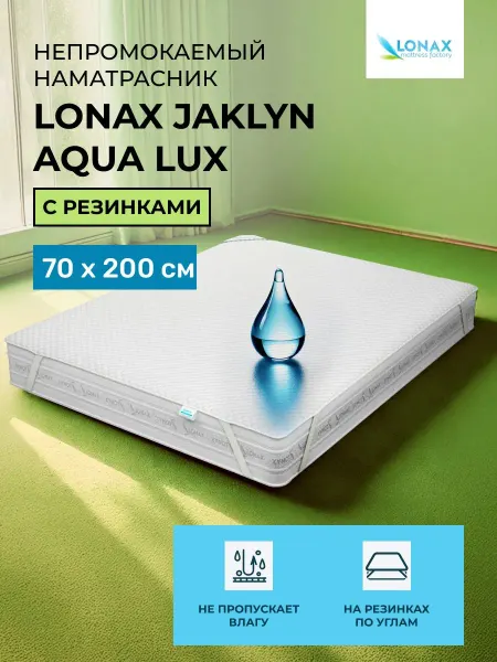 Lonax Наматрасник-чехол 70x200 Jaklyn Aqua Lux