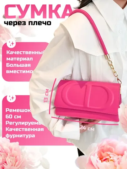 Женская сумка через плечо