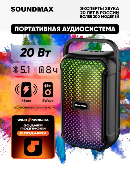 Scoole Портативная колонка беспроводная SM-PS5041B, 20 Вт