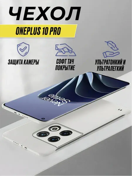 FMobile Чехол для смартфона OnePlus 10 Pro тонкий безрамочный