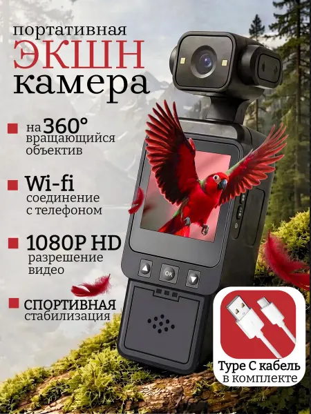 Портативная экшн камера 1080P для спорта и путешествий