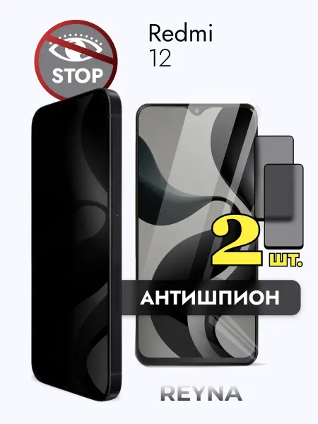 REYNA Защитное стекло на Redmi 12 Антишпион