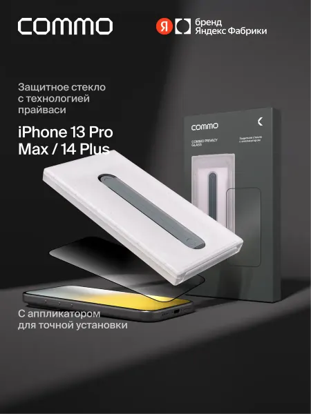 Commo Защитное стекло для iPhone 13 Pro Max 14 Plus