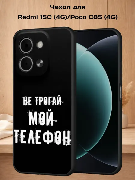 Case Style Чехол на Xiaomi Redmi 15C (5G) с принтом Надпись