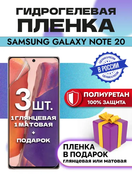 OKCase защитная гидрогелевая пленка на экран Samsung Note 20 4G