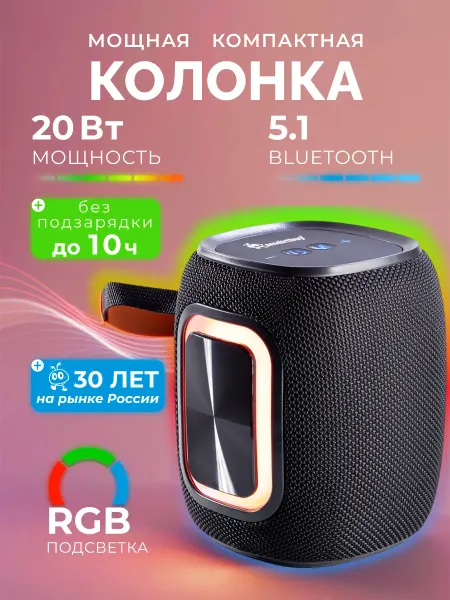 SmartBuy Портативная колонка с подсветкой, 20 Вт, MP3, FM