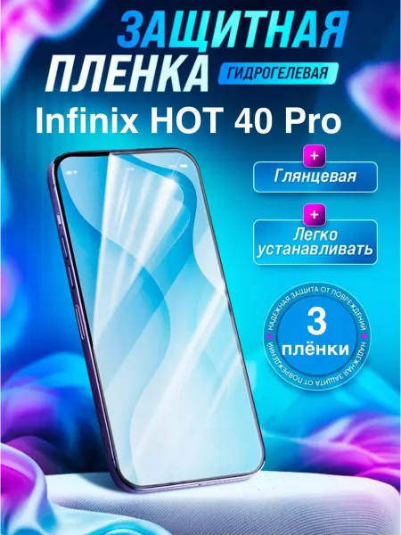Gemini. Гидрогелевая защитная пленка infinix HOT 40 Pro