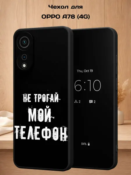 Case Style Чехол на Oppo A78 (4G) с принтом Надпись