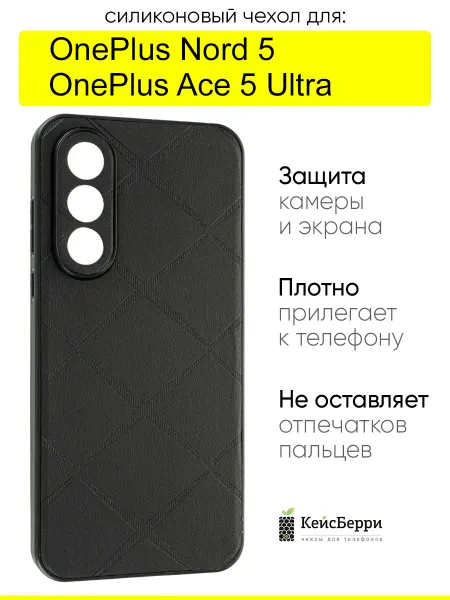 КейсБерри. Чехол для OnePlus Nord 5 Ace 5 Ultra, серия Texture