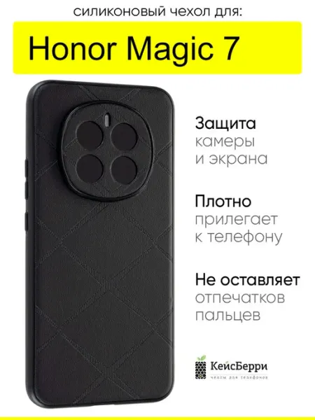 КейсБерри. Чехол для Honor Magic 7, серия Texture