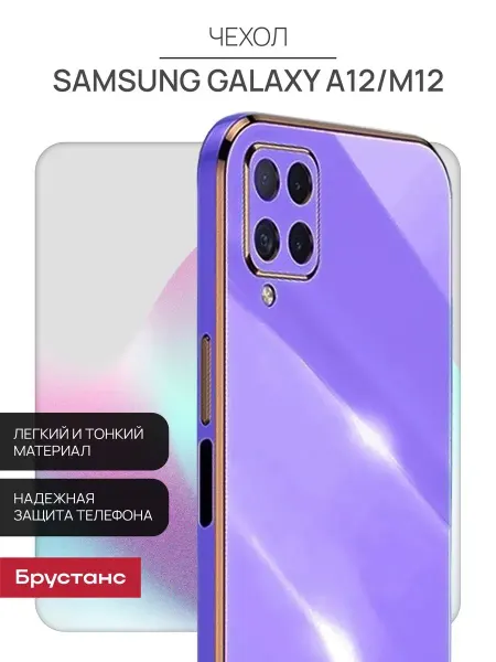 Брустанс Чехол на Samsung A12 M12