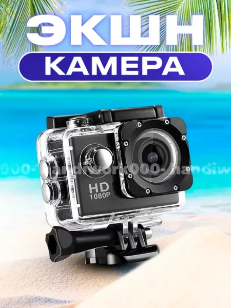 Экшн-камера водонепроницаемая HD1080P