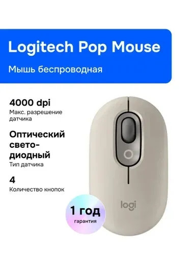 LOGITECH Мышь беспроводная POP MOUSE