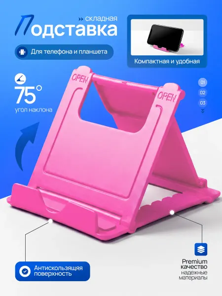 Подставка для смартфона