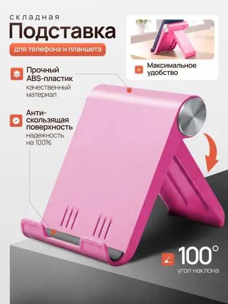 Подставка для смартфона
